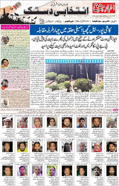 Akhbar e Mashriq
