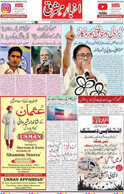 Akhbar E Mashriq