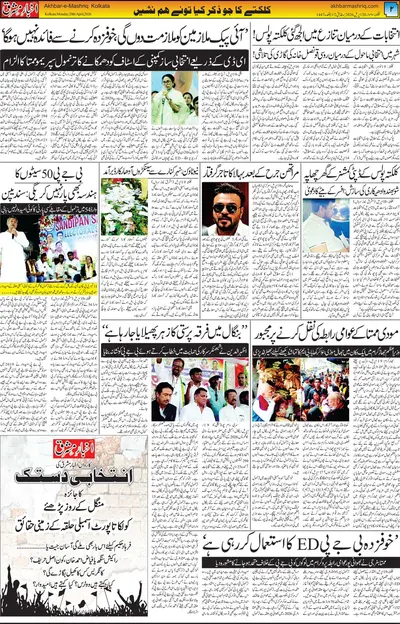 Akhbar E Mashriq