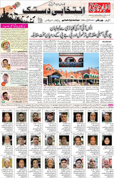 Akhbar E Mashriq
