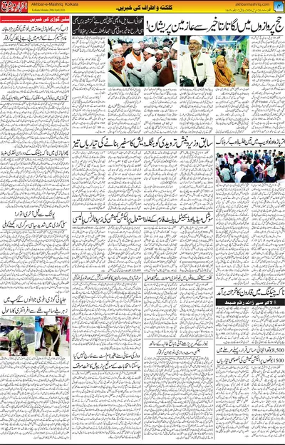 Akhbar E Mashriq