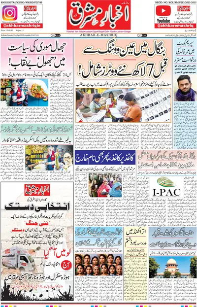 Akhbar E Mashrique