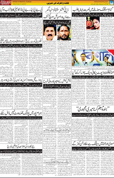Akhbar E Mashrique