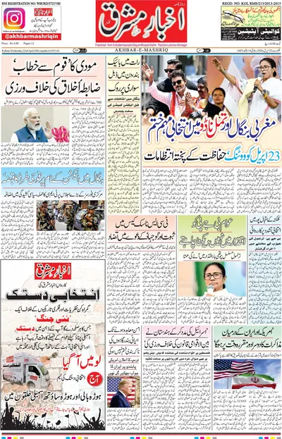 Akhbar E Mashrique