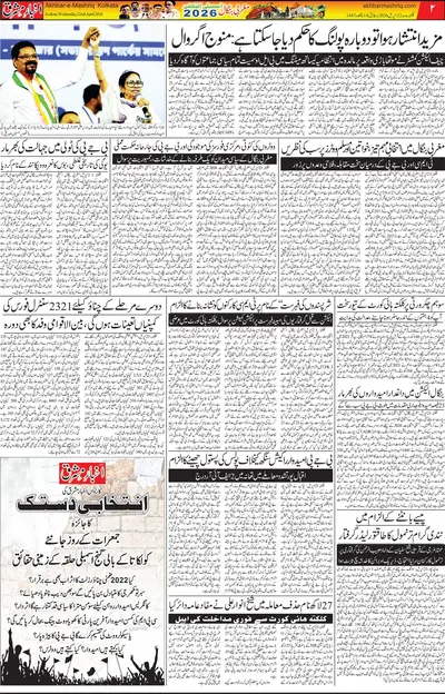 Akhbar E Mashrique