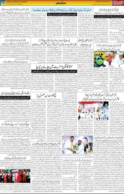 Akhbar E Mashrique