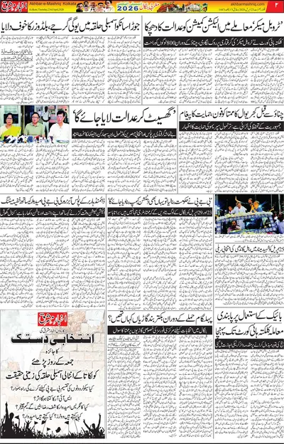 Akhbar E Mashrique