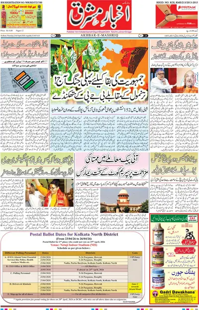 Akhbar E Mashrique
