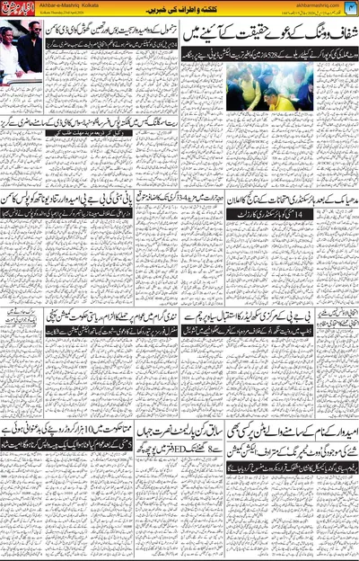 Akhbar E Mashrique