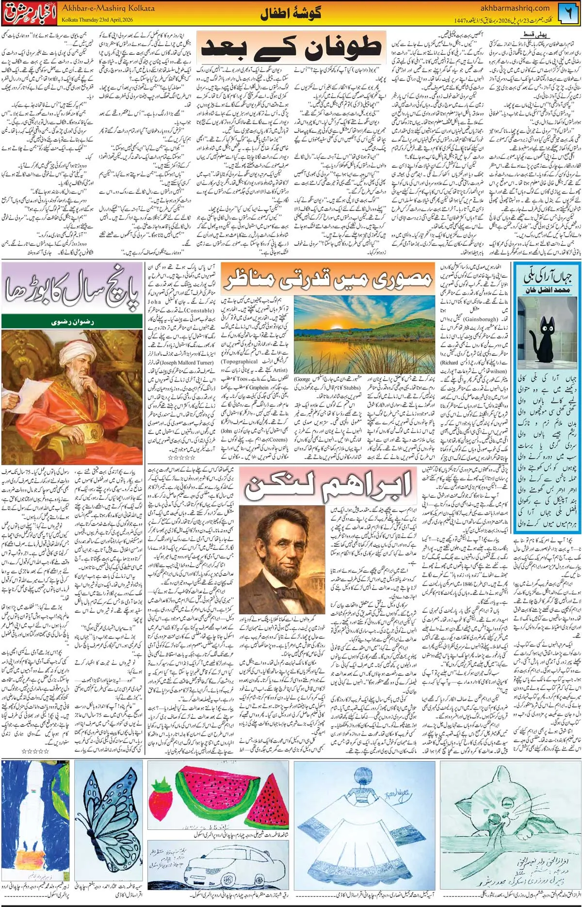 ENews paper