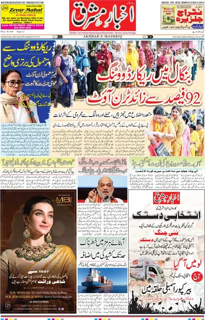 Akhbar E Mashrique