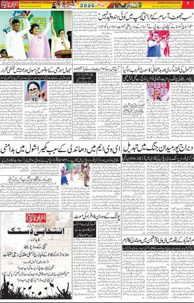 Akhbar E Mashrique