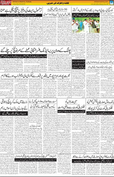 Akhbar E Mashrique