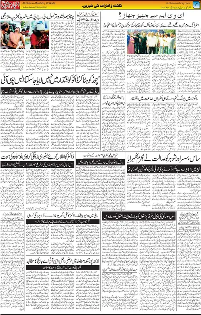 Akhbar E Mashrique
