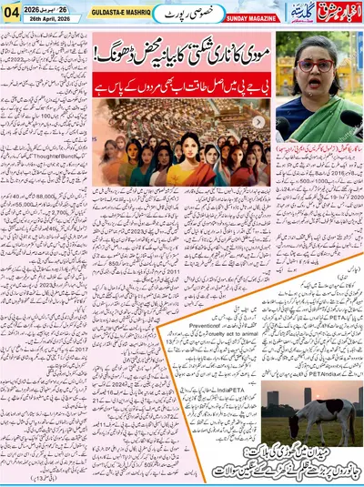 Guldasta, Weekly Magazine