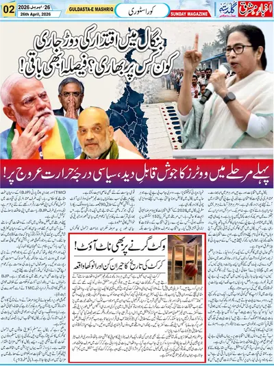 Guldasta, Weekly Magazine