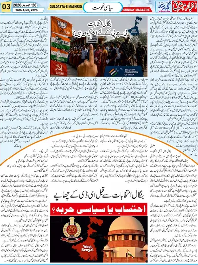 Guldasta, Weekly Magazine