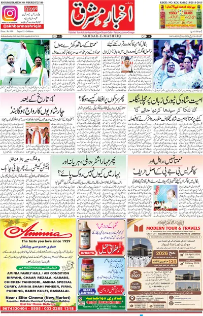 Akhbar e Mashriq