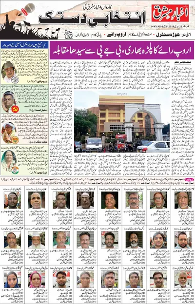 Akhbar e Mashriq