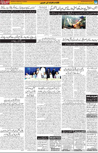 Akhbar e Mashriq