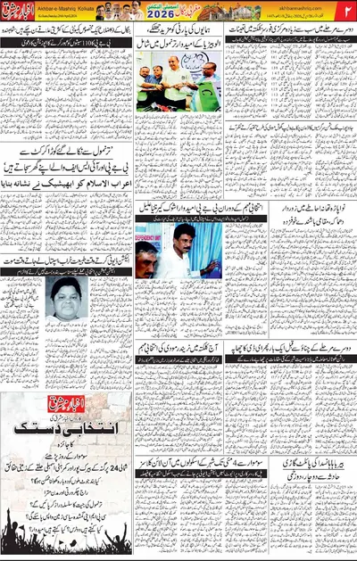 Akhbar e Mashriq