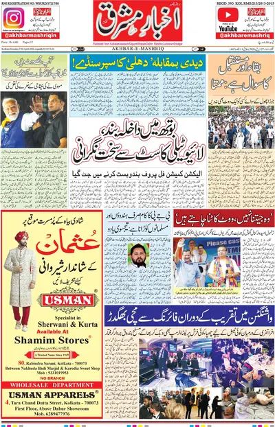 Akhbar E Mashrique