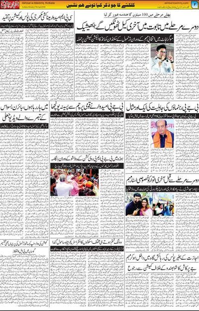 Akhbar E Mashrique