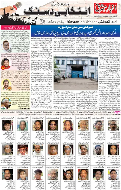 Akhbar E Mashrique