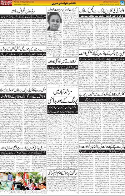 Akhbar E Mashrique