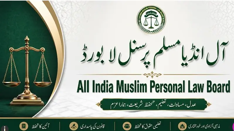 اتراکھنڈ کے ’اقلیتی تعلیمی بل‘ کے خلاف مسلم پرسنل لا بورڈ نے اٹھائی آواز، سپریم کورٹ جانے کا عندیہ