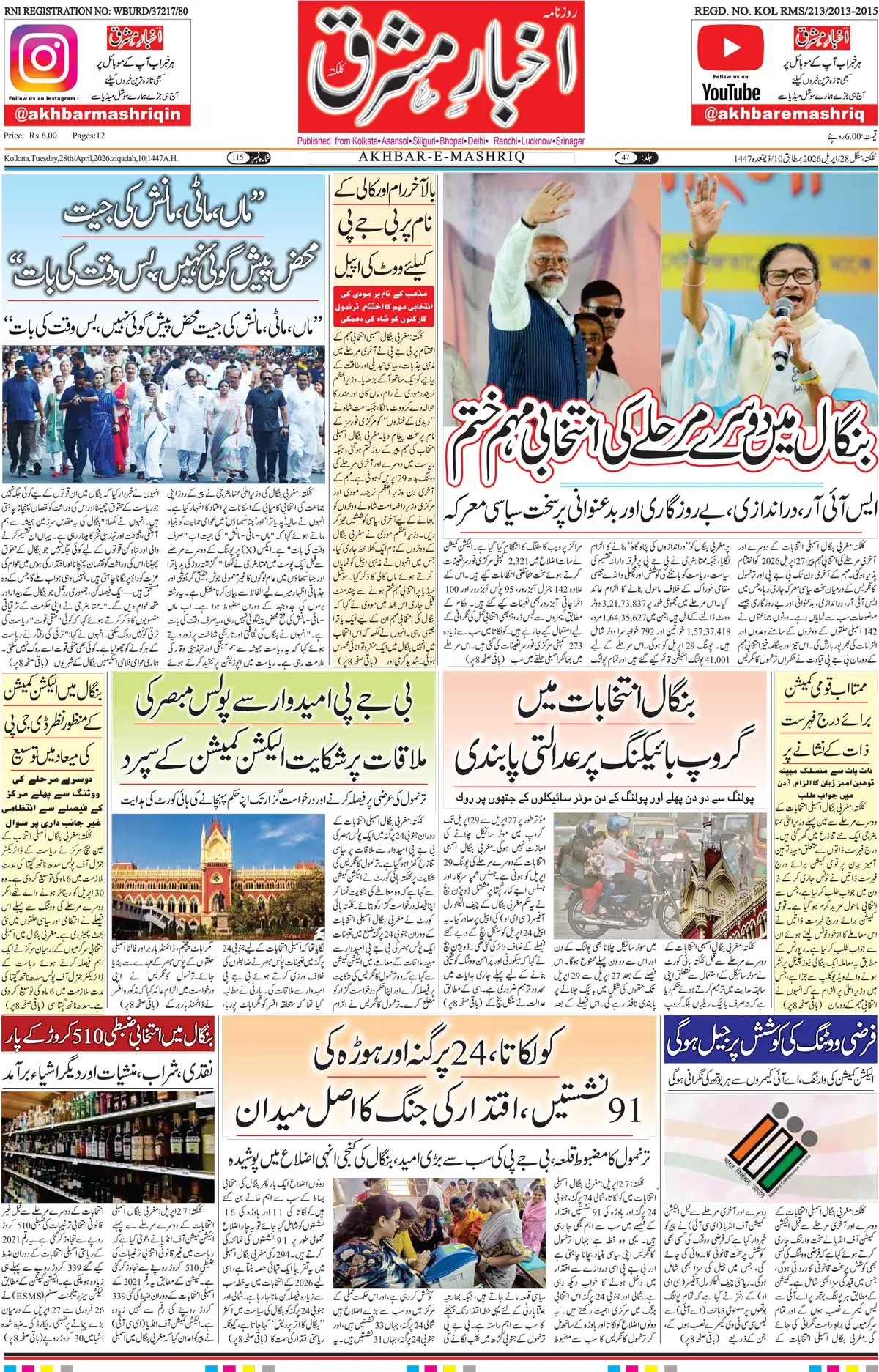 ENews paper