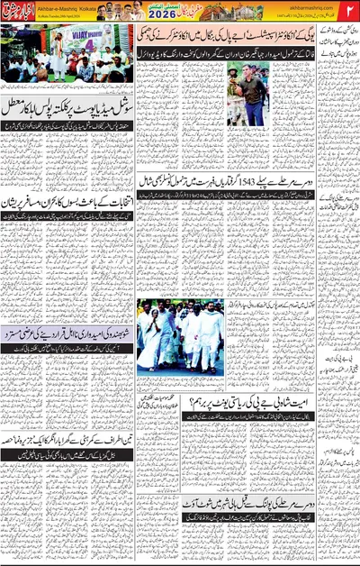 Akhbar E Mashrique