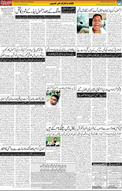 Akhbar E Mashrique