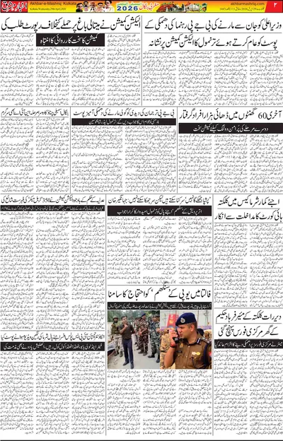 Akhbar E Mashriq