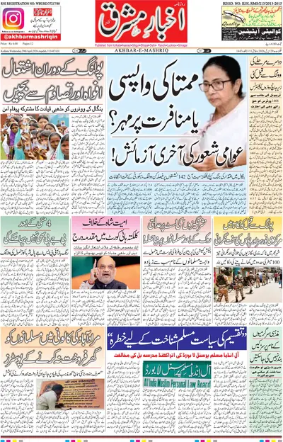 Akhbar E Mashriq