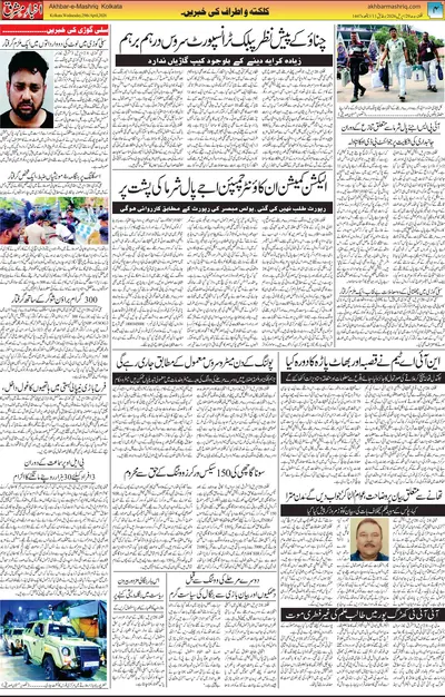 Akhbar E Mashriq