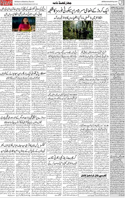 Akhbar e Mashriq