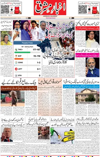 Akhbar e Mashriq