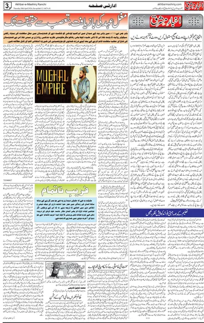 Akhbar e Mashriq