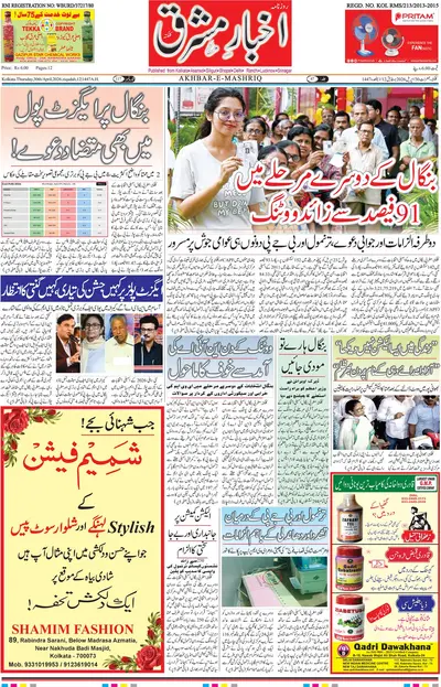 Akhbar E Mashrique