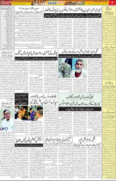 Akhbar E Mashrique