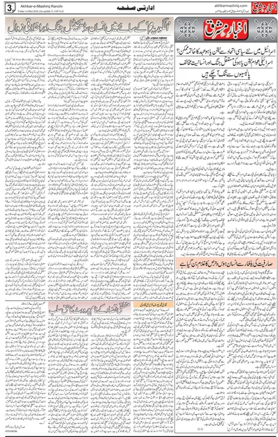 Akhbar e Mashriq