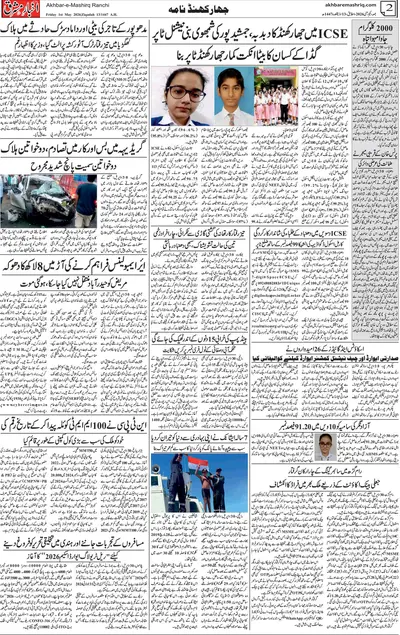 Akhbar e Mashriq