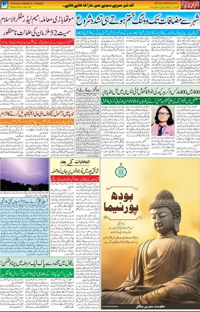 Akhbar e Mashriq