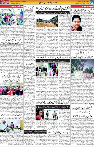 Akhbar e Mashriq