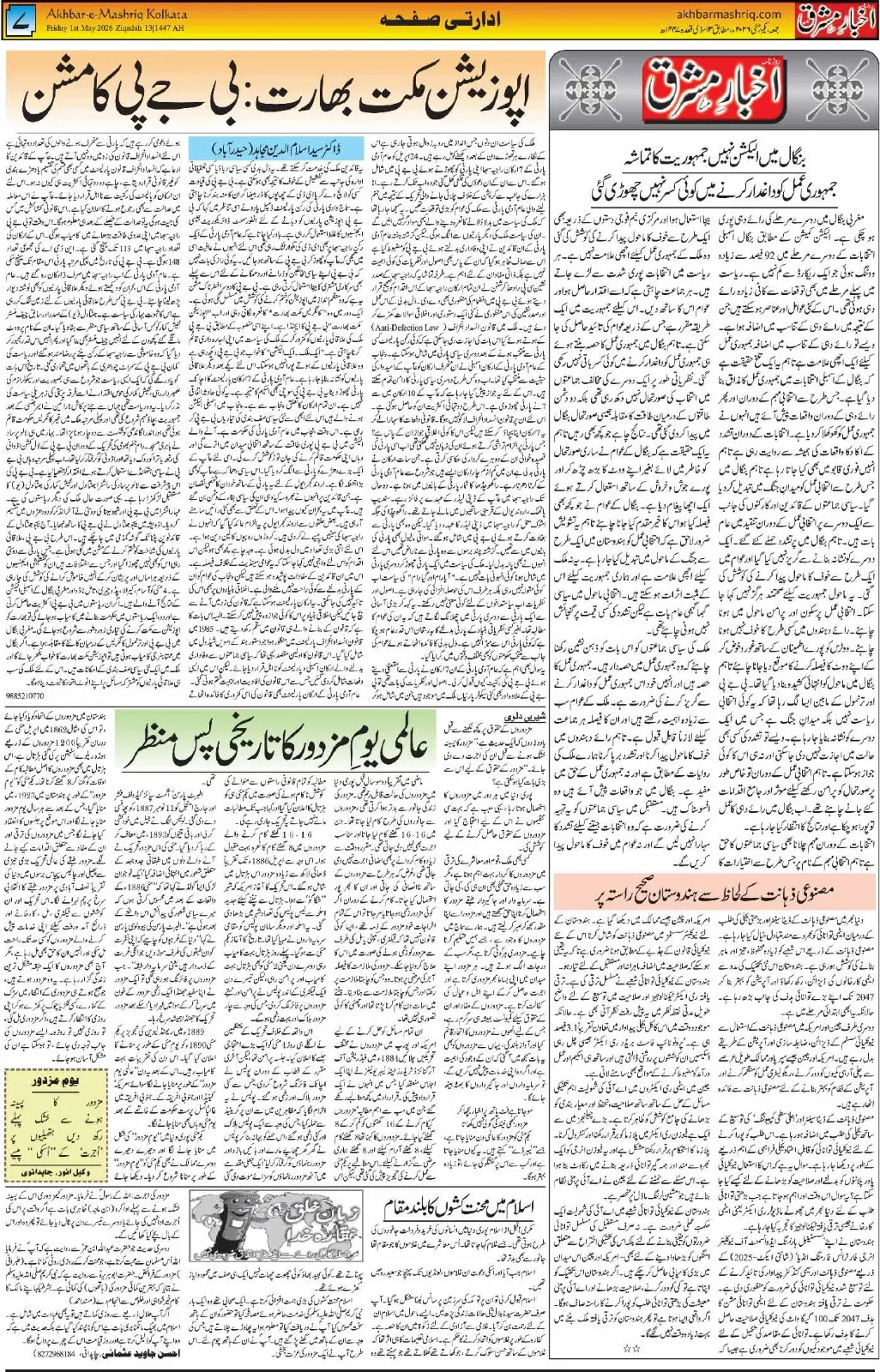 ENews paper