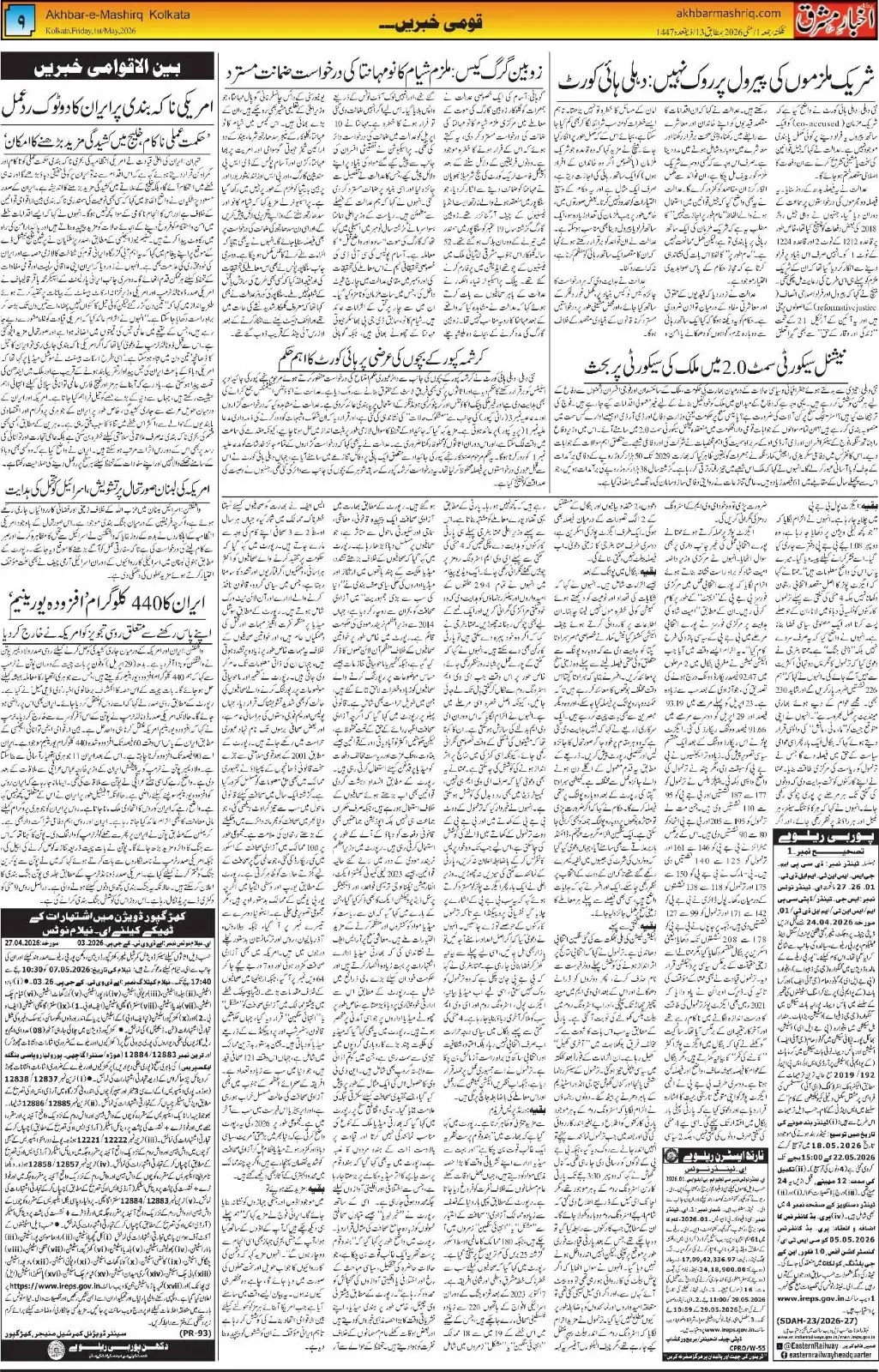 ENews paper