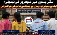 شوہروں کی ادلا بدلی: مدھیہ پردیش کی دو بہنوں کے فیصلے نے سب کو چونکا دیا