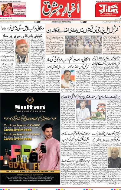 Akhbar e Mashriq
