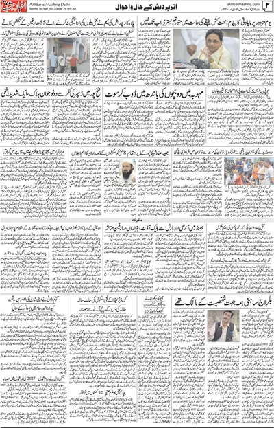 Akhbar e Mashriq